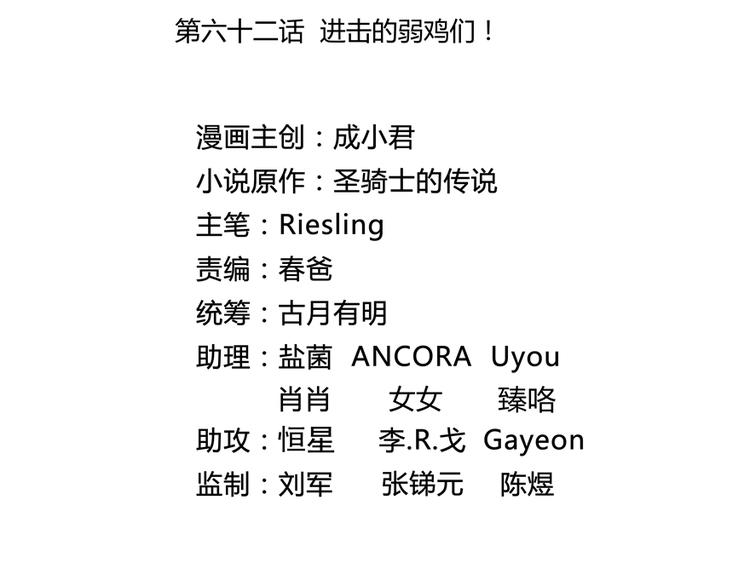 修真聊天群韩漫全集-第62话 进击的弱鸡们！无删减无遮挡章节图片 