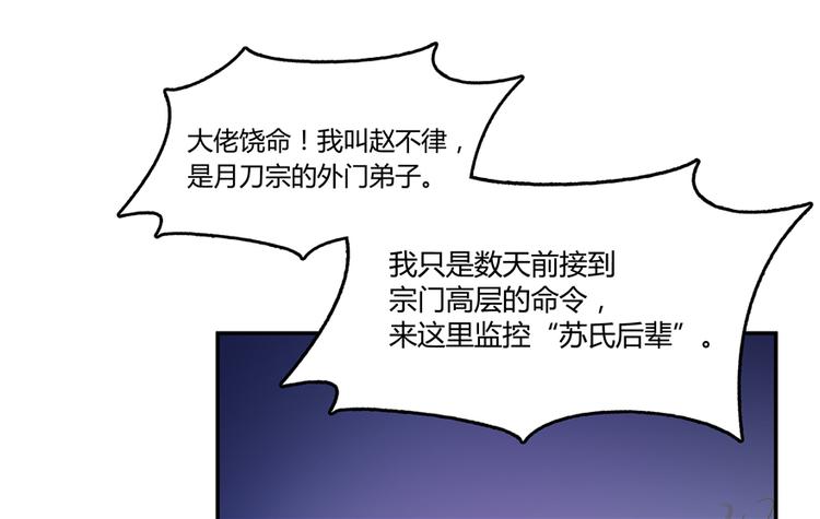 修真聊天群韩漫全集-第62话 进击的弱鸡们！无删减无遮挡章节图片 