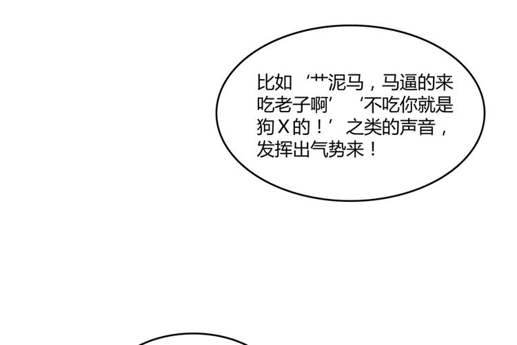 修真聊天群韩漫全集-第63话 遇上大型妖兽要怎么办无删减无遮挡章节图片 