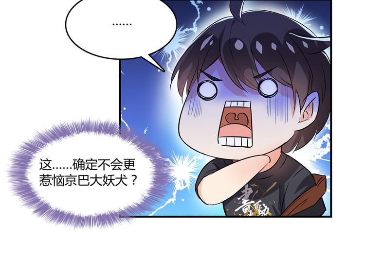 修真聊天群韩漫全集-第63话 遇上大型妖兽要怎么办无删减无遮挡章节图片 