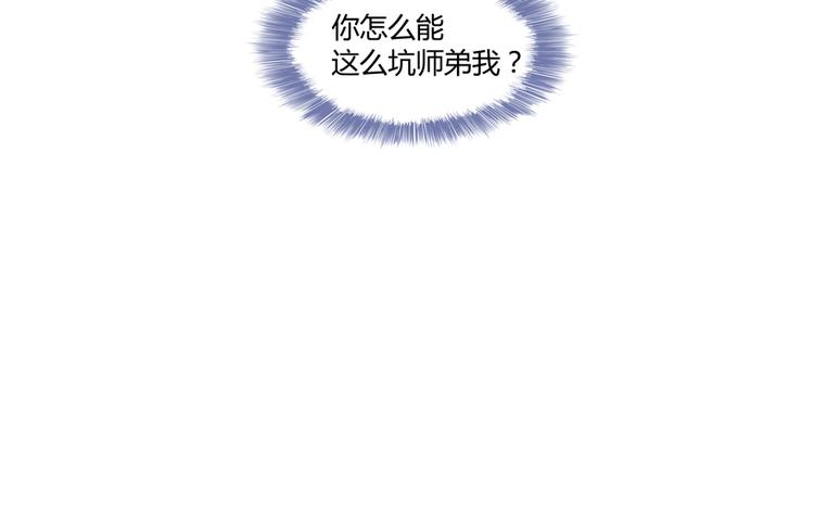 修真聊天群韩漫全集-第63话 遇上大型妖兽要怎么办无删减无遮挡章节图片 