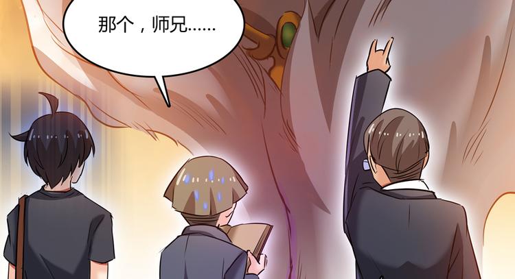 修真聊天群韩漫全集-第63话 遇上大型妖兽要怎么办无删减无遮挡章节图片 