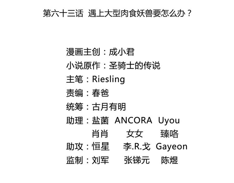 修真聊天群韩漫全集-第63话 遇上大型妖兽要怎么办无删减无遮挡章节图片 