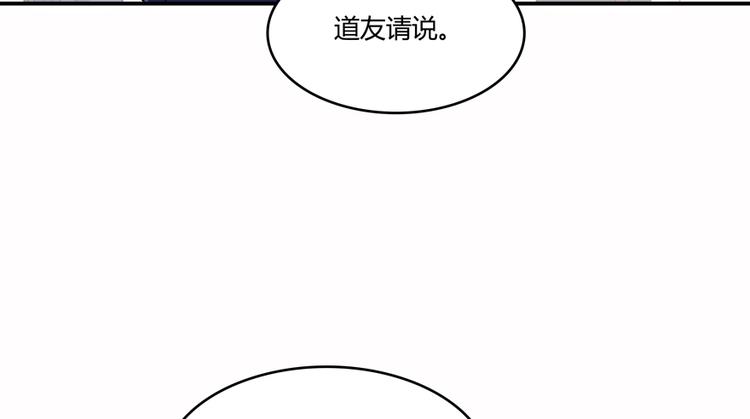 修真聊天群韩漫全集-第63话 遇上大型妖兽要怎么办无删减无遮挡章节图片 