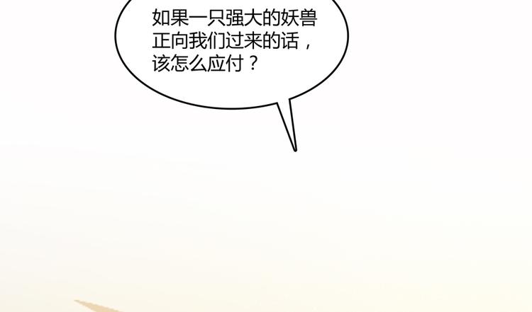 修真聊天群韩漫全集-第63话 遇上大型妖兽要怎么办无删减无遮挡章节图片 