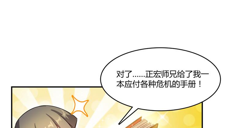 修真聊天群韩漫全集-第63话 遇上大型妖兽要怎么办无删减无遮挡章节图片 