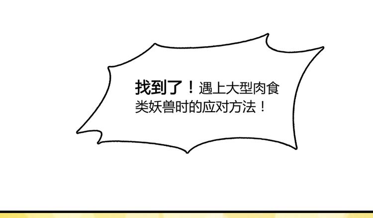修真聊天群韩漫全集-第63话 遇上大型妖兽要怎么办无删减无遮挡章节图片 