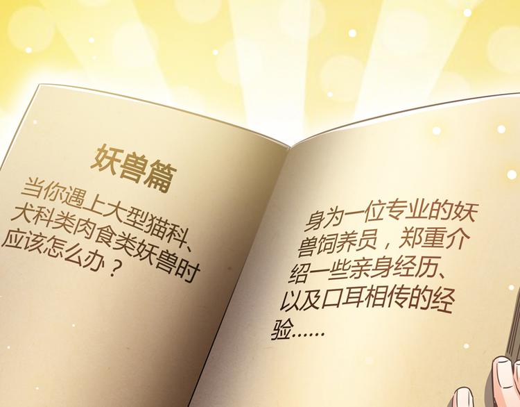 修真聊天群韩漫全集-第63话 遇上大型妖兽要怎么办无删减无遮挡章节图片 