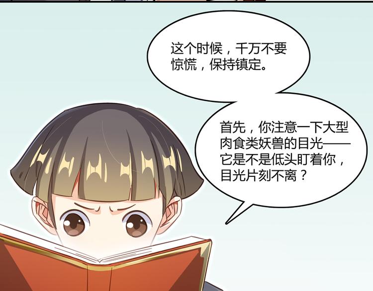 修真聊天群韩漫全集-第63话 遇上大型妖兽要怎么办无删减无遮挡章节图片 