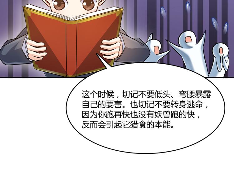 修真聊天群韩漫全集-第63话 遇上大型妖兽要怎么办无删减无遮挡章节图片 