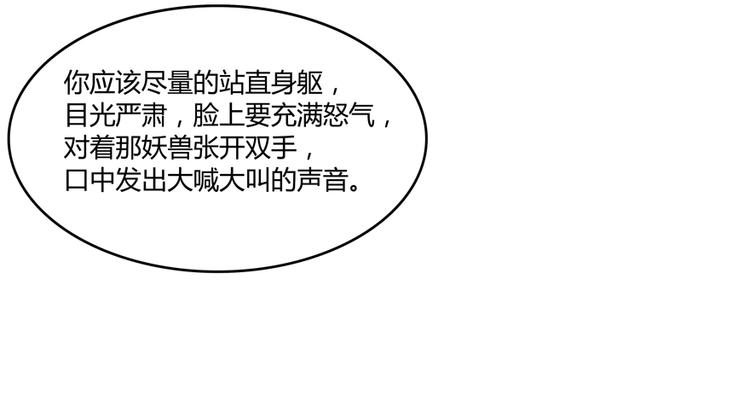 修真聊天群韩漫全集-第63话 遇上大型妖兽要怎么办无删减无遮挡章节图片 