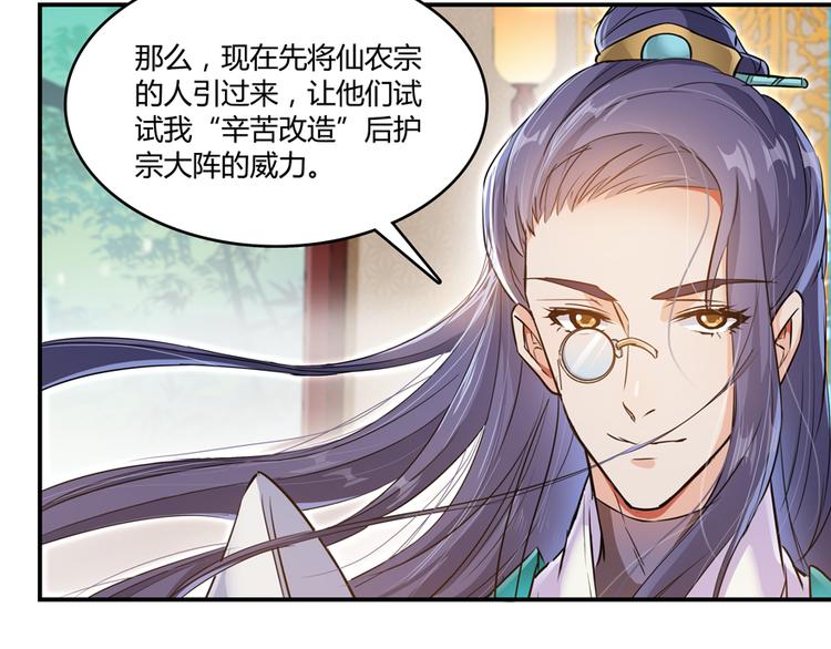 修真聊天群韩漫全集-第64话  各谋所需无删减无遮挡章节图片 