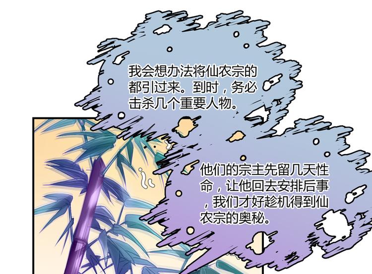 修真聊天群韩漫全集-第64话  各谋所需无删减无遮挡章节图片 