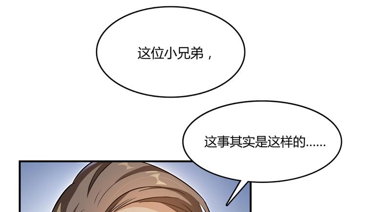 修真聊天群韩漫全集-第64话  各谋所需无删减无遮挡章节图片 