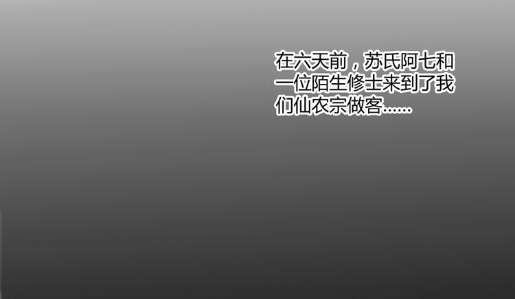 修真聊天群韩漫全集-第64话  各谋所需无删减无遮挡章节图片 