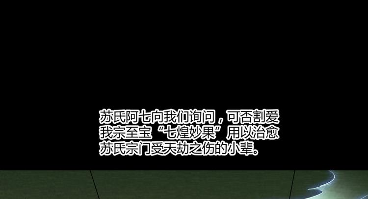 修真聊天群韩漫全集-第64话  各谋所需无删减无遮挡章节图片 