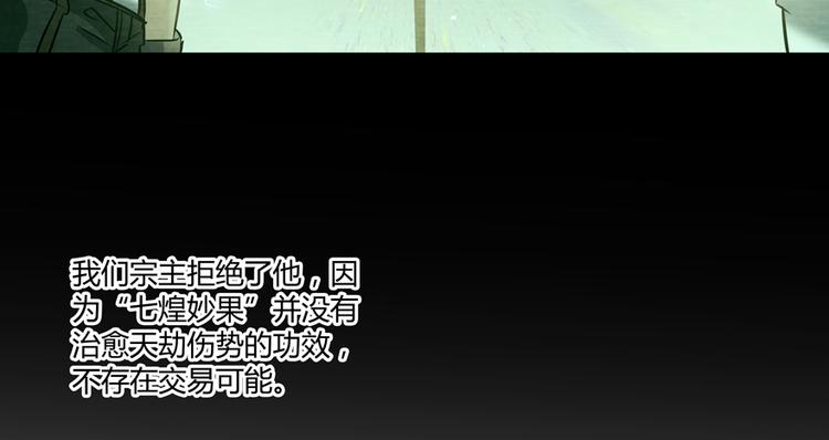 修真聊天群韩漫全集-第64话  各谋所需无删减无遮挡章节图片 