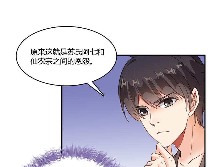 修真聊天群韩漫全集-第64话  各谋所需无删减无遮挡章节图片 