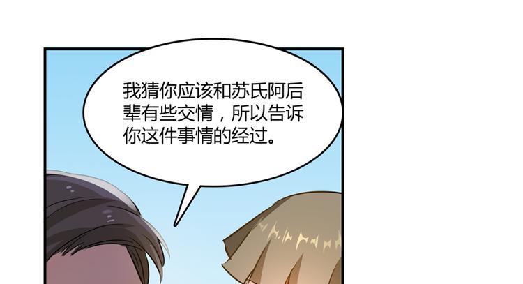 修真聊天群韩漫全集-第64话  各谋所需无删减无遮挡章节图片 