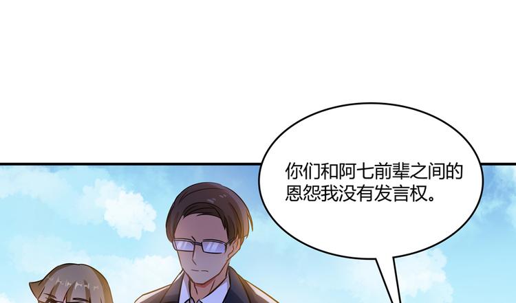修真聊天群韩漫全集-第64话  各谋所需无删减无遮挡章节图片 