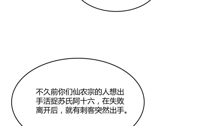 修真聊天群韩漫全集-第64话  各谋所需无删减无遮挡章节图片 