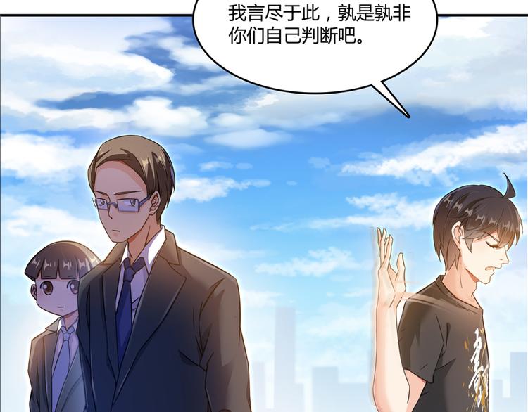 修真聊天群韩漫全集-第64话  各谋所需无删减无遮挡章节图片 