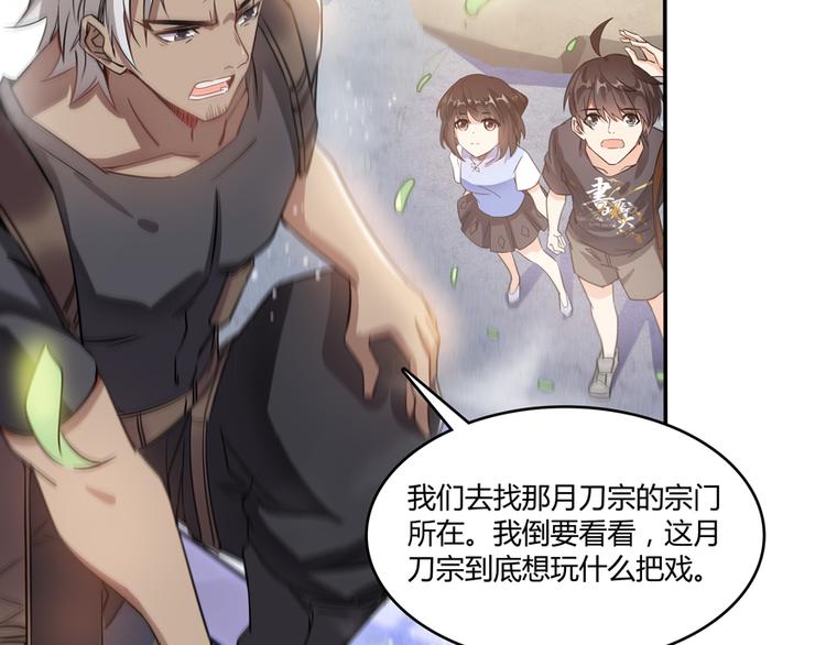 修真聊天群韩漫全集-第65话 御剑飞行初体验，腿软无删减无遮挡章节图片 