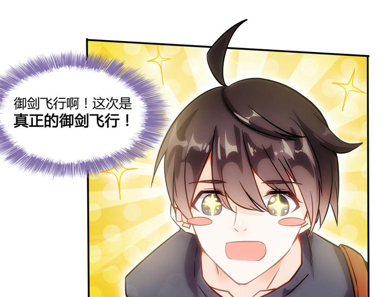 修真聊天群韩漫全集-第65话 御剑飞行初体验，腿软无删减无遮挡章节图片 