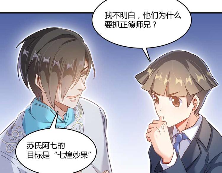 修真聊天群韩漫全集-第65话 御剑飞行初体验，腿软无删减无遮挡章节图片 