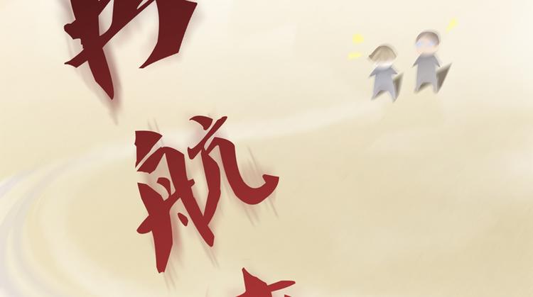 修真聊天群韩漫全集-第65话 御剑飞行初体验，腿软无删减无遮挡章节图片 