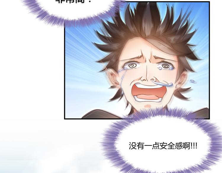修真聊天群韩漫全集-第65话 御剑飞行初体验，腿软无删减无遮挡章节图片 