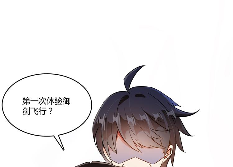 修真聊天群韩漫全集-第65话 御剑飞行初体验，腿软无删减无遮挡章节图片 
