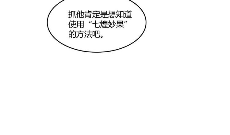 修真聊天群韩漫全集-第65话 御剑飞行初体验，腿软无删减无遮挡章节图片 