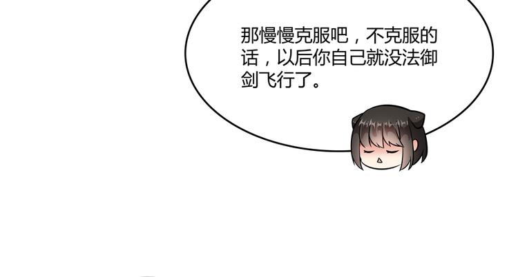 修真聊天群韩漫全集-第65话 御剑飞行初体验，腿软无删减无遮挡章节图片 