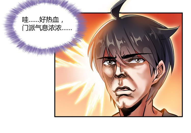 修真聊天群韩漫全集-第65话 御剑飞行初体验，腿软无删减无遮挡章节图片 