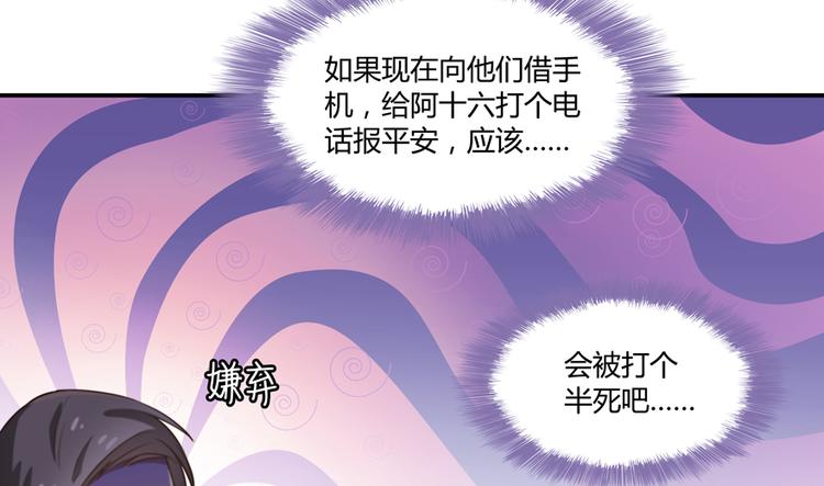 修真聊天群韩漫全集-第65话 御剑飞行初体验，腿软无删减无遮挡章节图片 