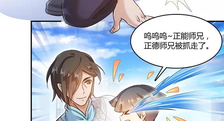 修真聊天群韩漫全集-第65话 御剑飞行初体验，腿软无删减无遮挡章节图片 