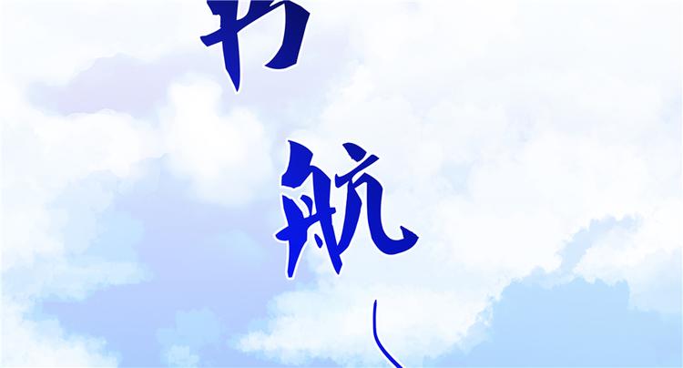 修真聊天群韩漫全集-第65话 御剑飞行初体验，腿软无删减无遮挡章节图片 