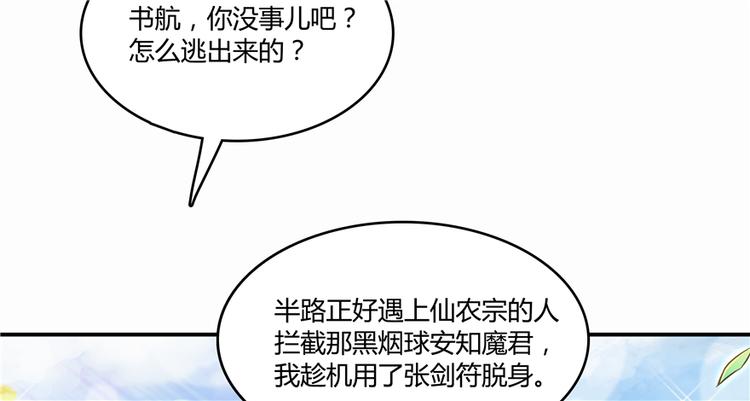 修真聊天群韩漫全集-第65话 御剑飞行初体验，腿软无删减无遮挡章节图片 