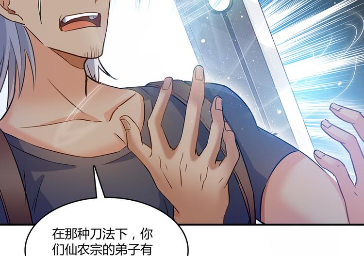 修真聊天群韩漫全集-第65话 御剑飞行初体验，腿软无删减无遮挡章节图片 