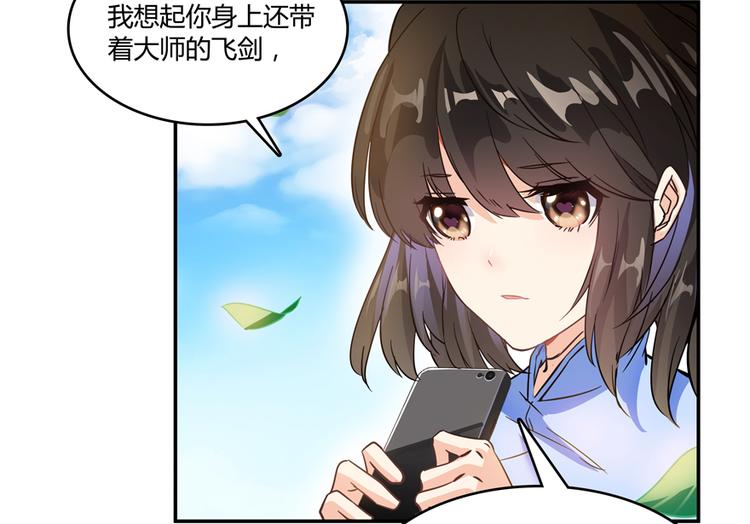 修真聊天群韩漫全集-第65话 御剑飞行初体验，腿软无删减无遮挡章节图片 