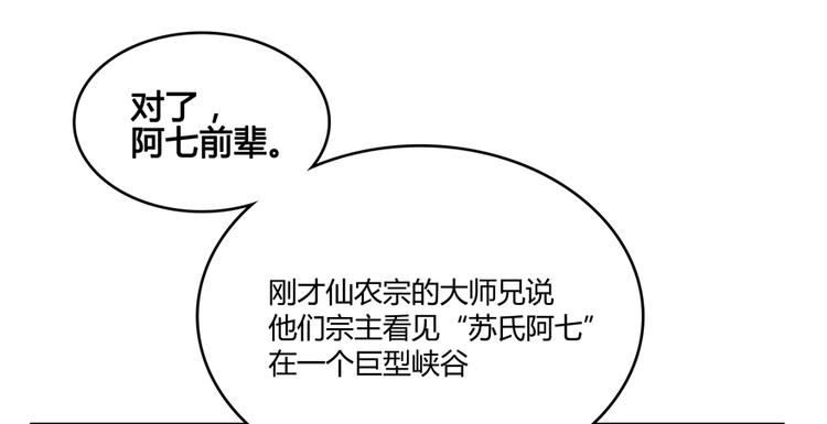 修真聊天群韩漫全集-第65话 御剑飞行初体验，腿软无删减无遮挡章节图片 