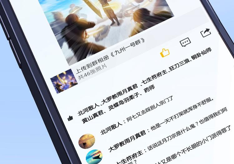 修真聊天群韩漫全集-第66话 看阿七前辈大破月刀宗无删减无遮挡章节图片 