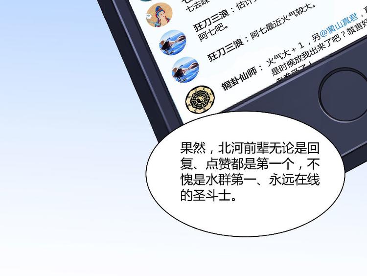 修真聊天群韩漫全集-第66话 看阿七前辈大破月刀宗无删减无遮挡章节图片 