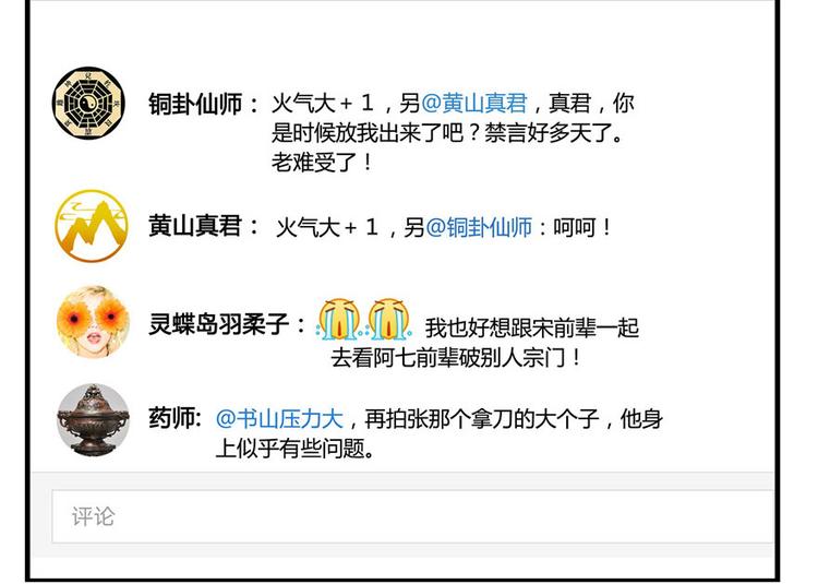 修真聊天群韩漫全集-第66话 看阿七前辈大破月刀宗无删减无遮挡章节图片 