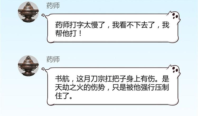 修真聊天群韩漫全集-第66话 看阿七前辈大破月刀宗无删减无遮挡章节图片 