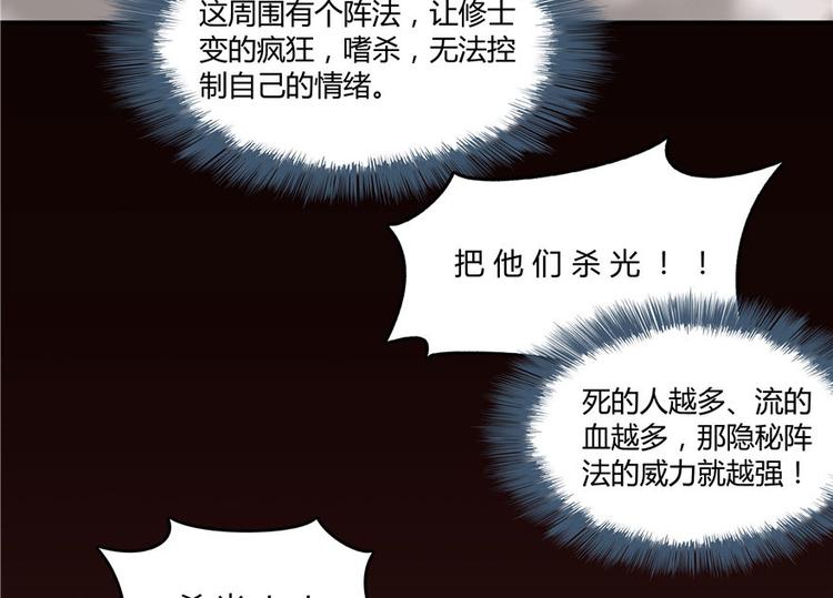 修真聊天群韩漫全集-第66话 看阿七前辈大破月刀宗无删减无遮挡章节图片 