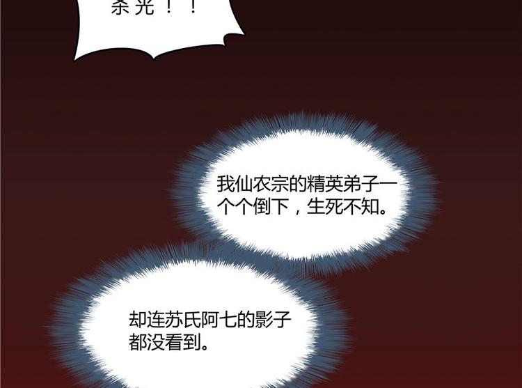修真聊天群韩漫全集-第66话 看阿七前辈大破月刀宗无删减无遮挡章节图片 