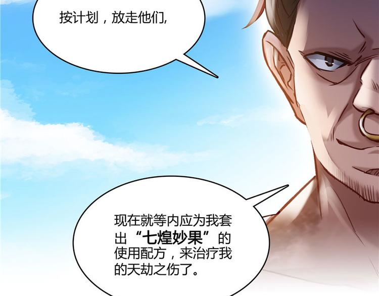 修真聊天群韩漫全集-第66话 看阿七前辈大破月刀宗无删减无遮挡章节图片 
