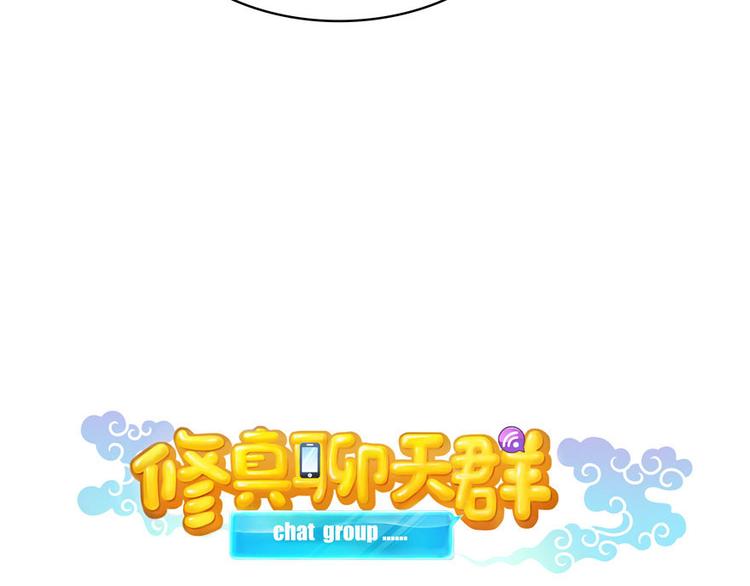 修真聊天群韩漫全集-第66话 看阿七前辈大破月刀宗无删减无遮挡章节图片 